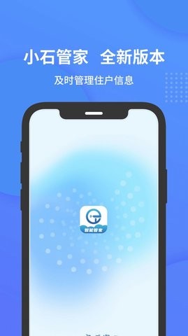 小石管家  v1.0.2.4图2