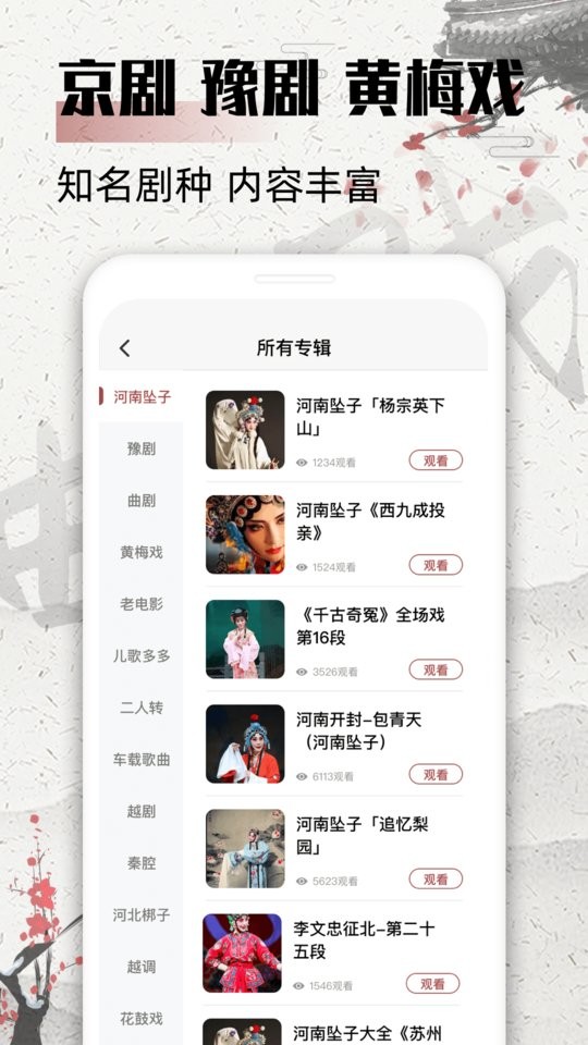 评弹啼笑因缘蒋云仙全集戏曲屋  v1.0.1图2