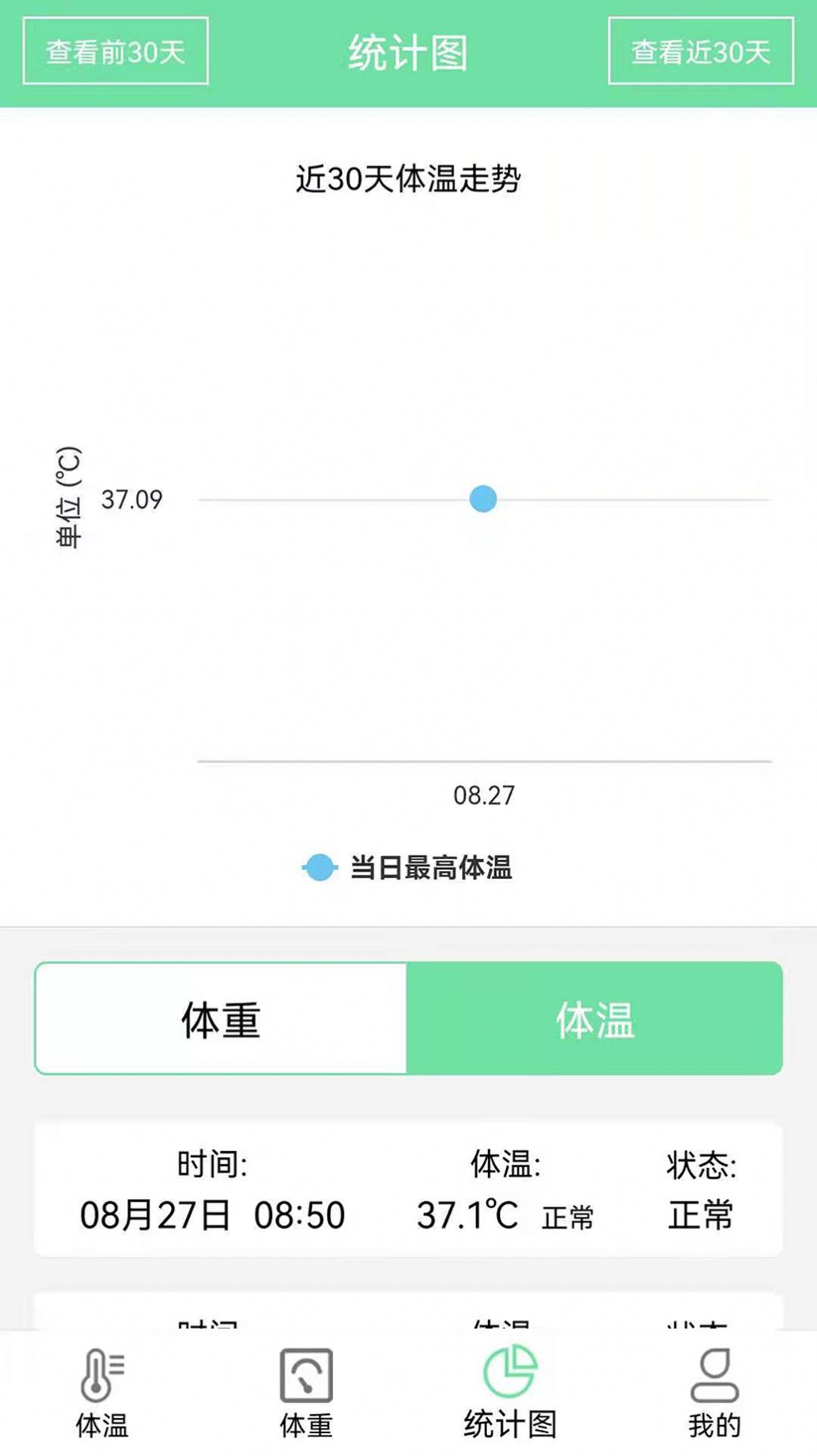 体温体重记录表  v1.0图2