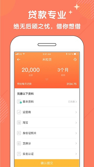 米粒贷  v4.1.6图1