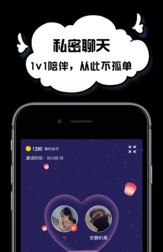 空空语音聊天  v2.9.0.0图1