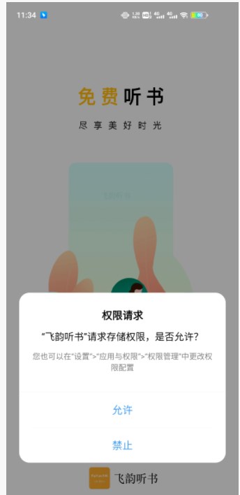 飞韵听书去广告版下载  v1.0.0图2