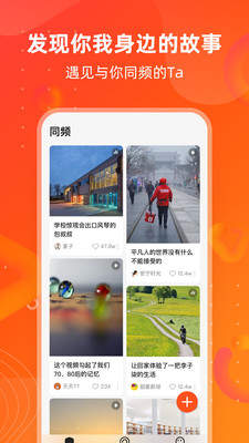 同频app  v1.1.0图3