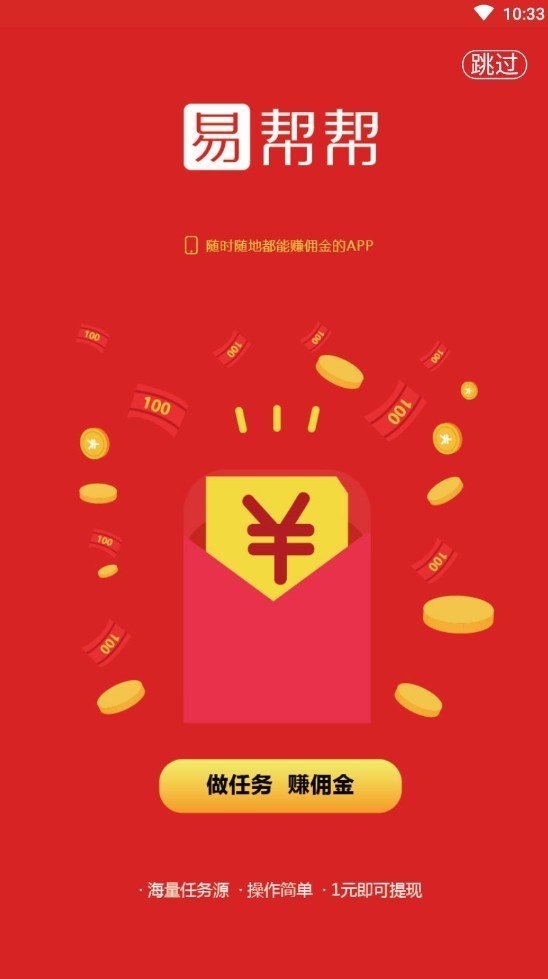 易帮帮app下载  v3.42.03图1