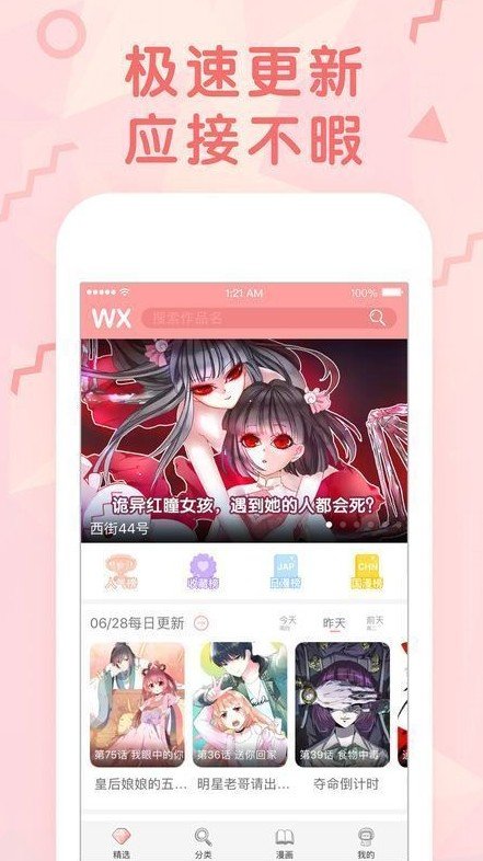 国漫吧大角虫校花贴身高手  v5.5.2图3