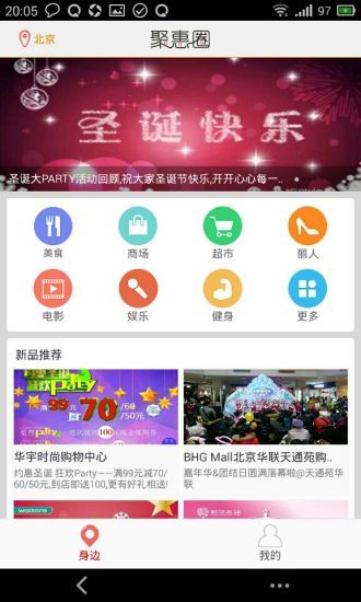 聚惠圈  v1.0.3图2