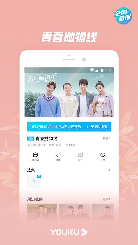 优酷经典版8.1.6  v8.3.0图1