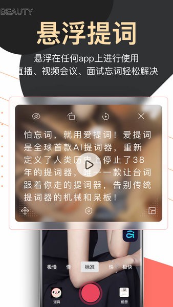 爱提词提词器  v5.2.2图1