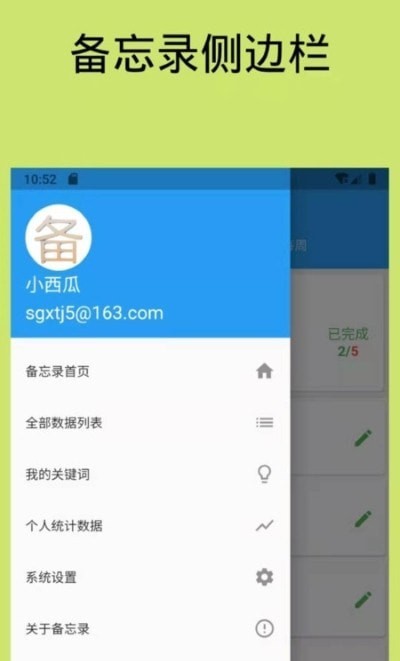 日常备忘录  v1.0.0图1