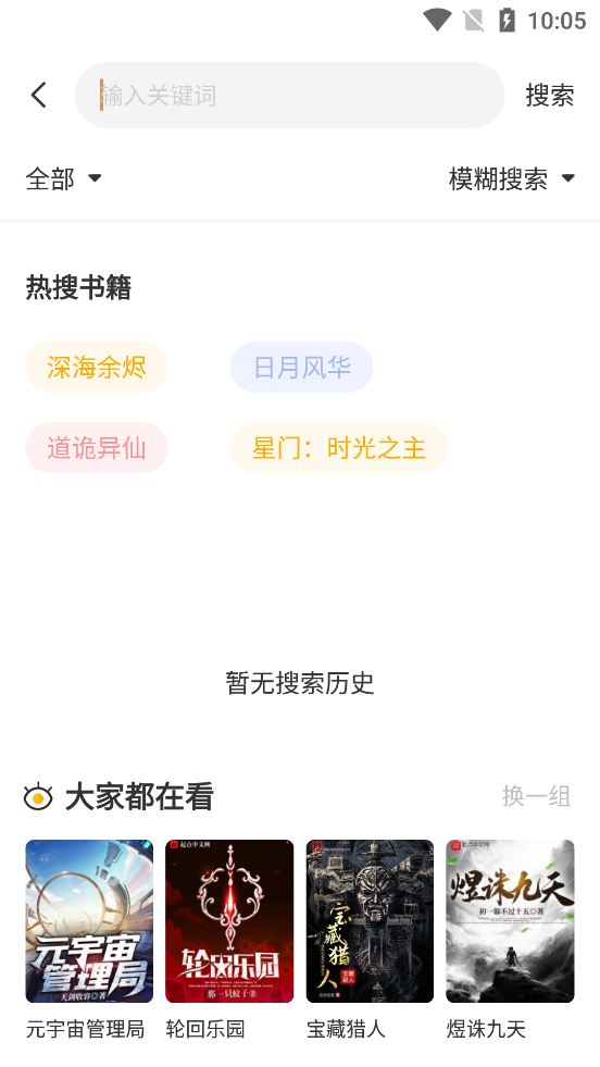 蜂王小说app下载IOS  v1.2.6图2