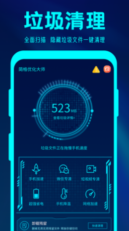 简格清理大师  v1.0.1图1