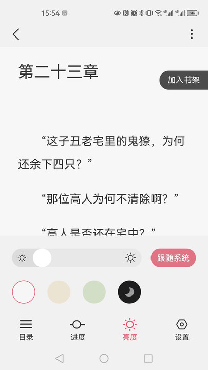 火文小说账号破解版