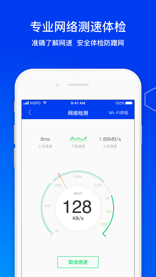 腾讯手机管家  v16.0.1图1