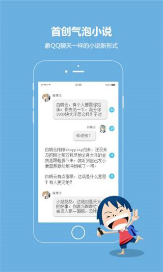 话本小说无限体力值破解版2021  v6.0.1图1