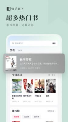 快手小说app下载安装  v1.1.1.16图3