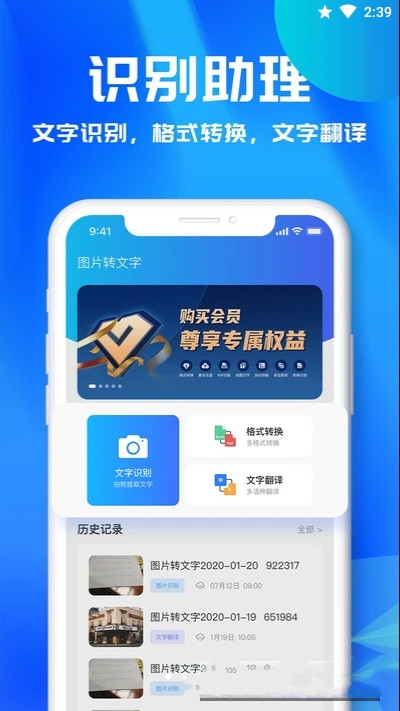 文字识别助理  v2.0.0图3