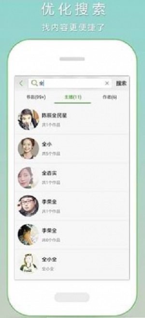恋听网在线听书  v6.5.0图2
