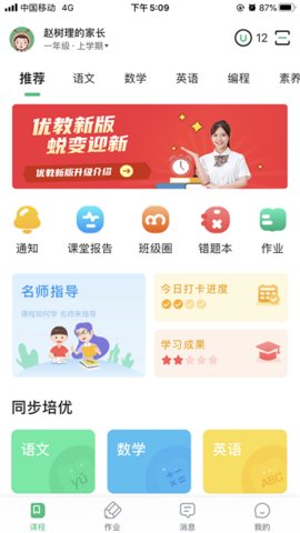 优教信使  v3.2.007图2