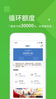 锦囊贷  v2.3.0图3