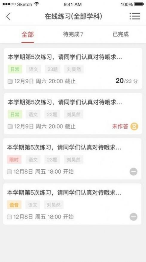 青州智慧教育  v3.1.8图2