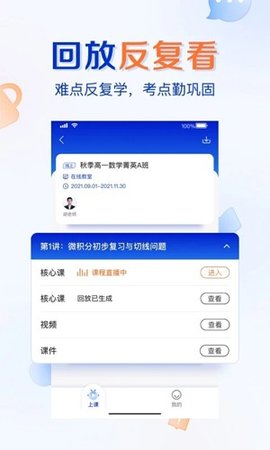 有道云教室  v1.0.5图3