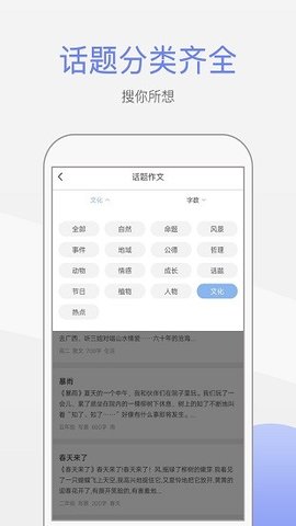 作文大师  v2.2.0图3