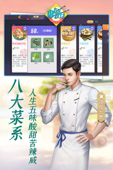 中餐厅  v1.1.0图1