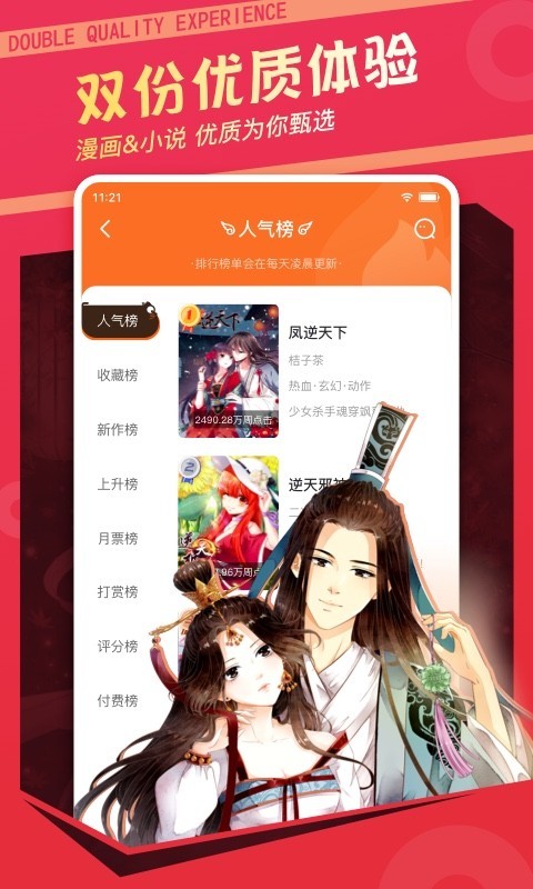 漫画客栈app