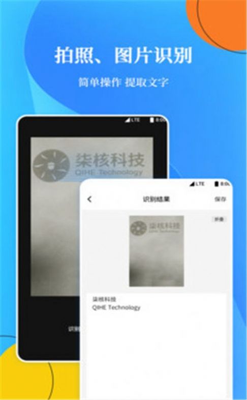 OCR扫描文字识别  v1.0.0图2