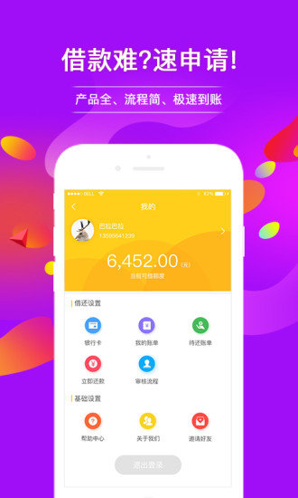 蜜蜂易贷2023  v1.0.2图2