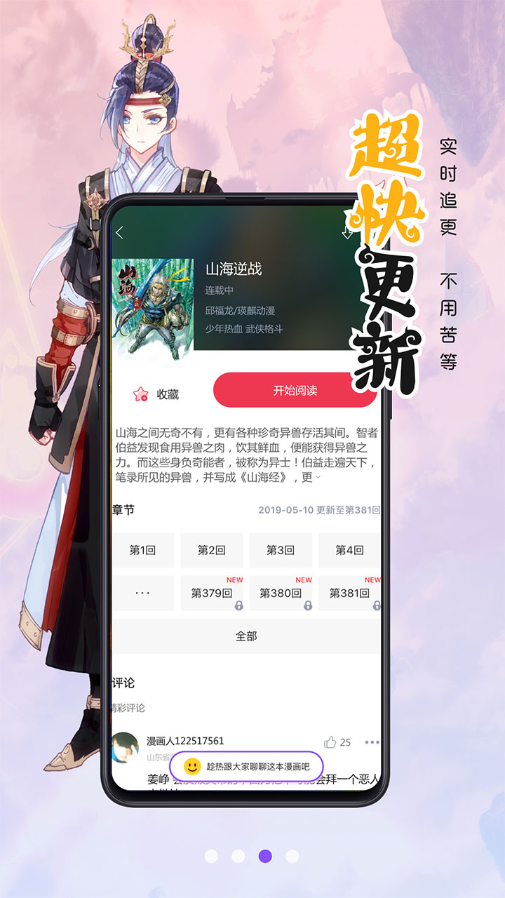 漫画人免费阅读手机版  v3.7.6.3图1