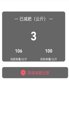 养生健康减肥  v1.0图1