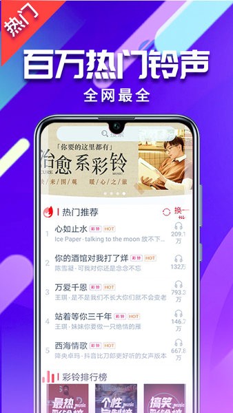 左耳铃声  v4.0.00.220图2