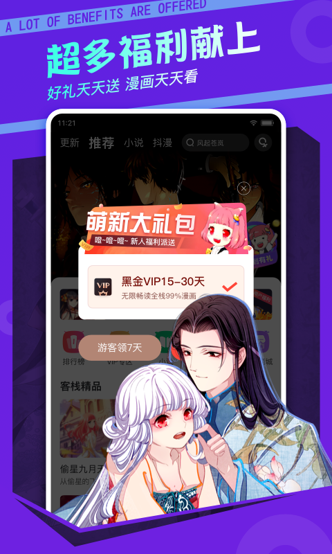 漫画客栈app  v3.7.6.2图2