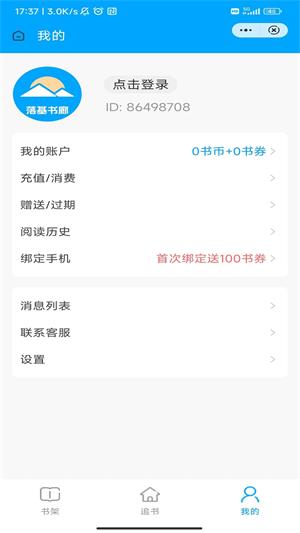 落基书廊最新版  v1.0图3