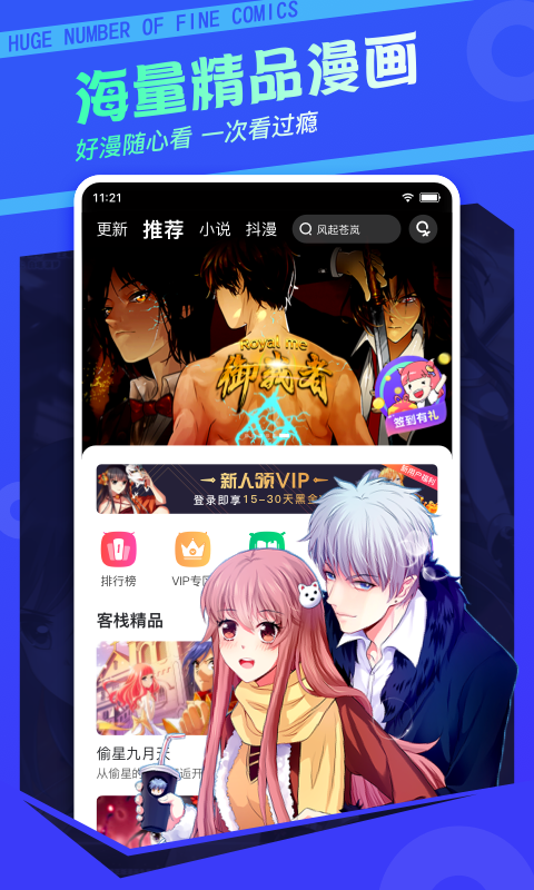 漫画客栈app  v3.7.6.2图4