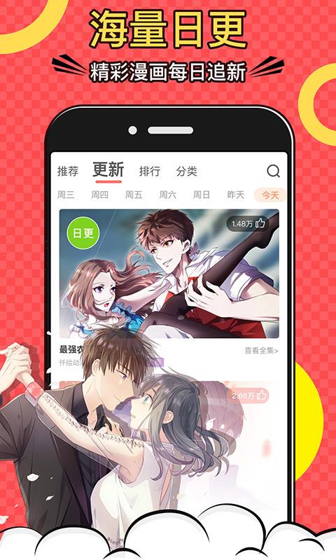 好看漫画app官网下载