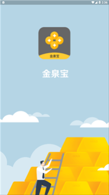 金泉宝app  v1.0.0图1