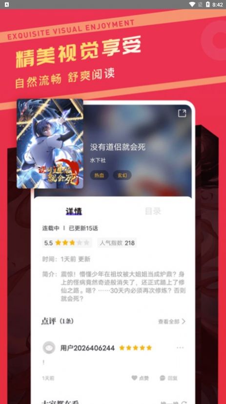 漫画驿站安卓版  v2.1.2图3