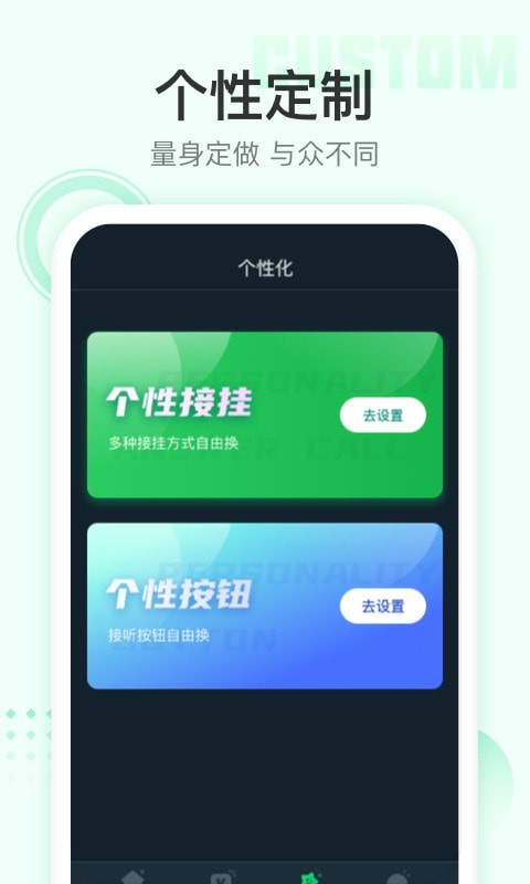 顺心来电秀  v1.4.0图1