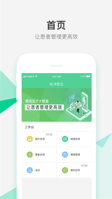 松洋医生  v2.2.5图1