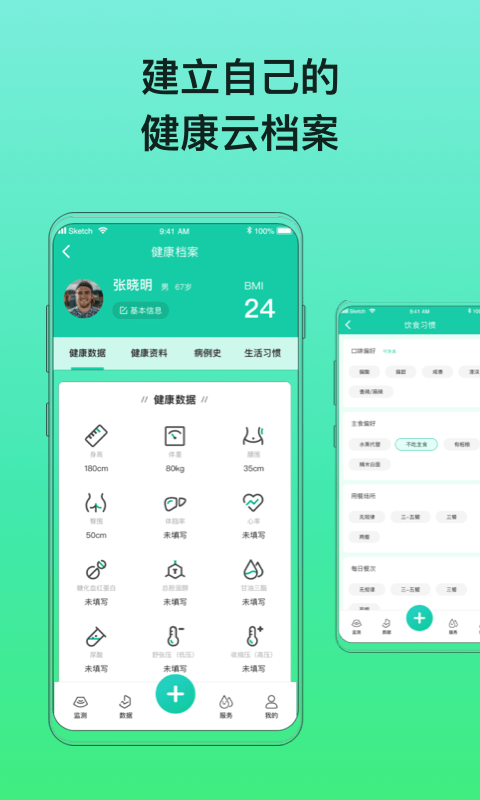 糖动血糖  v4.2.0图3