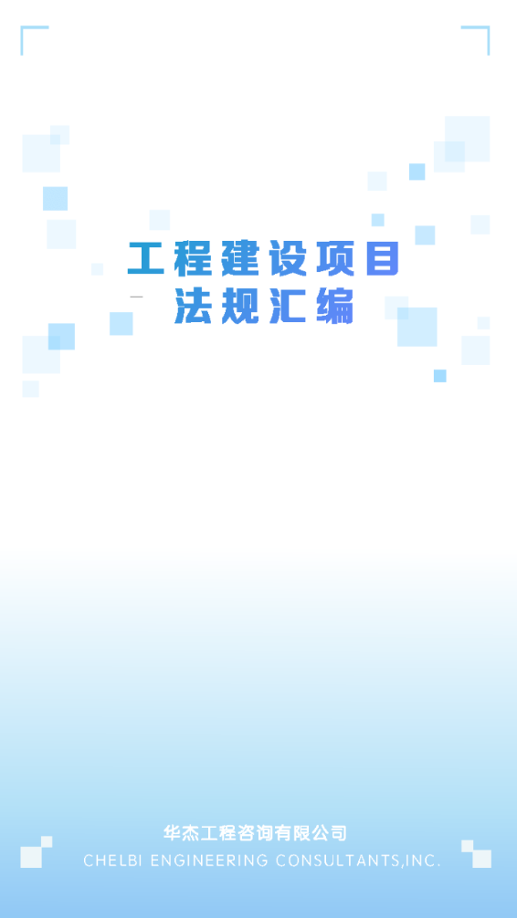 法规汇编  v1.2.4图2