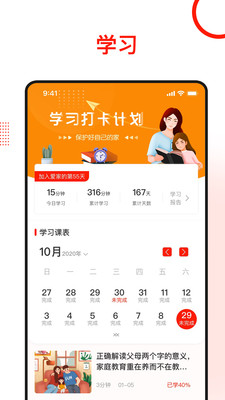 学习爱家  v1.1.9图3