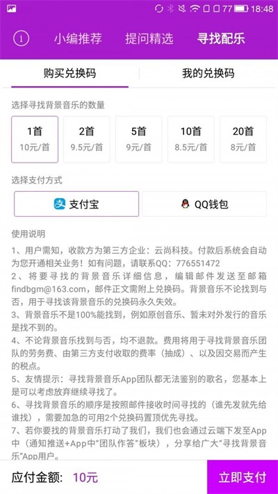 寻找背景音乐app  v1.0.5图2