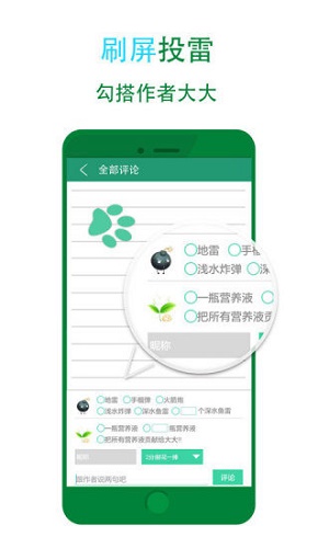 晋江小说防盗章破解  v5.2.7图1