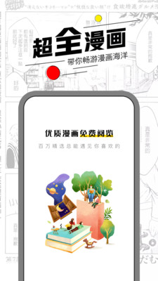 漫节奏漫画最新版下载  v1.0.0图4