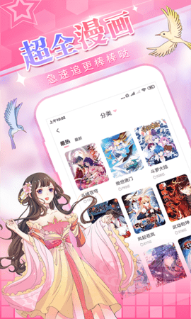 花简空间漫画app官网  v1.0图1