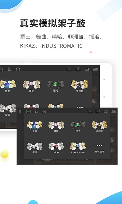 爵士架子鼓app