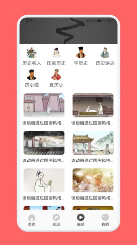 历史大全  v1.1图1